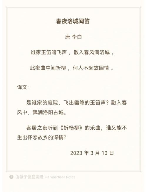 春夜洛城闻笛中笛声如何勾起乡愁？