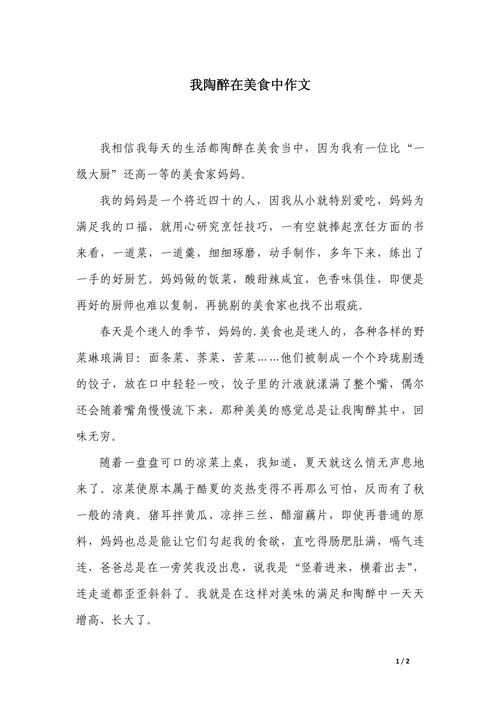 生活因何而陶醉?作文里藏着怎样的答案?