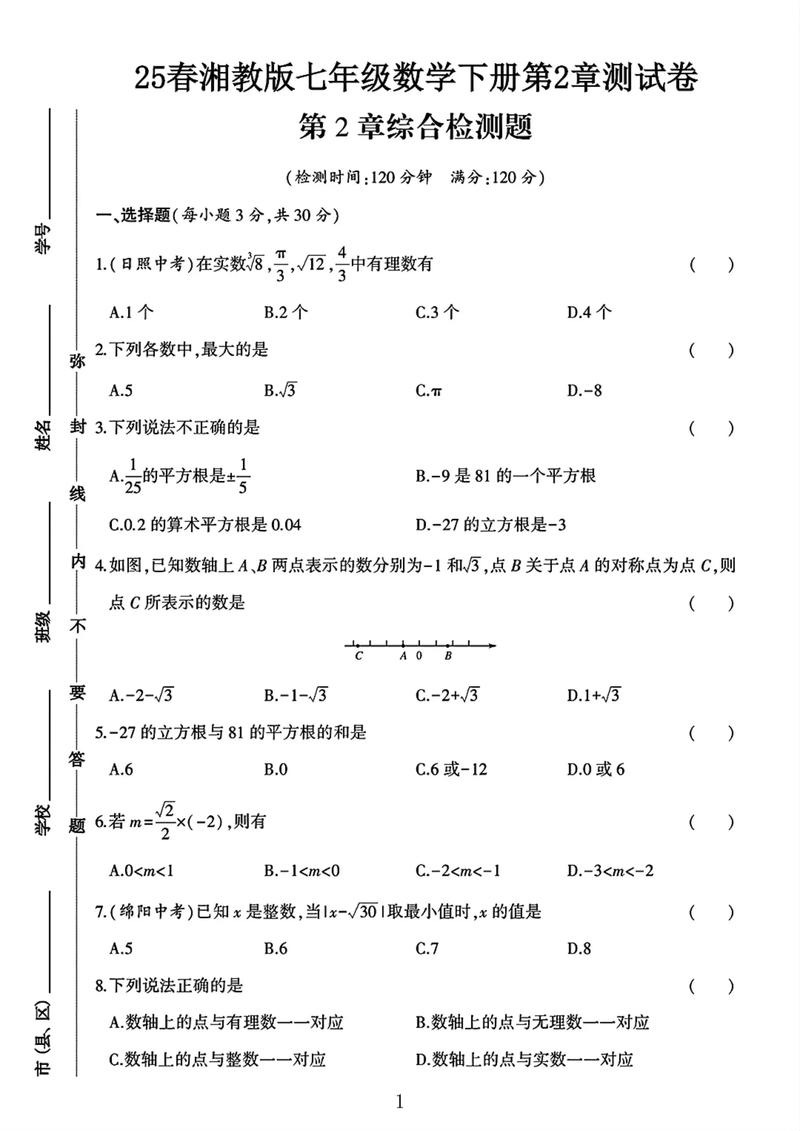 七年级下册测试卷答案哪里找？