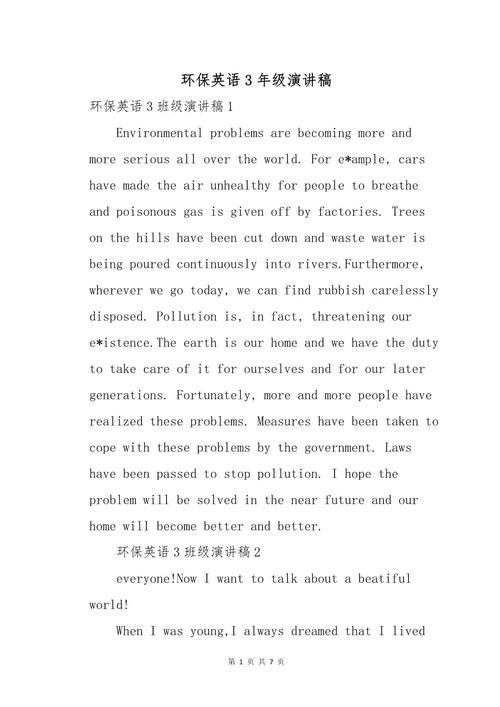 环保低碳英语作文如何写出彩？