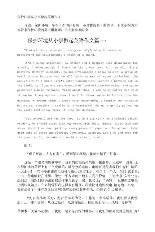 环保低碳英语作文如何写出彩？