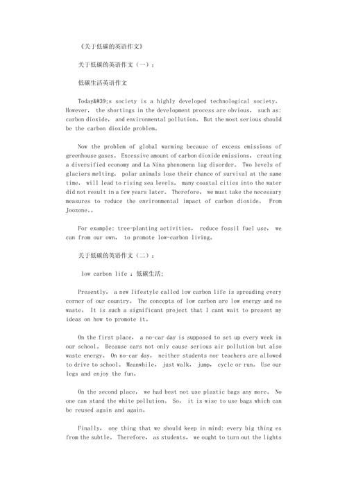 环保低碳英语作文如何写出彩？