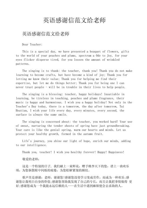 英语感谢老师作文如何写出真情实感?