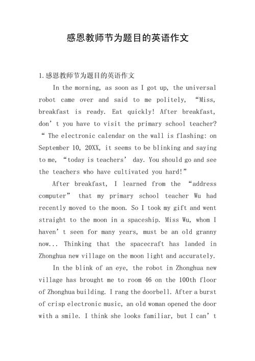 英语感谢老师作文如何写出真情实感?