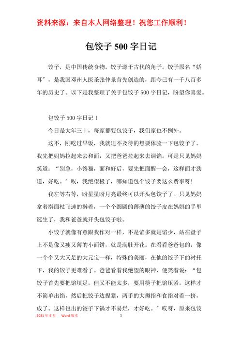 包饺子作文为何能成初中经典？