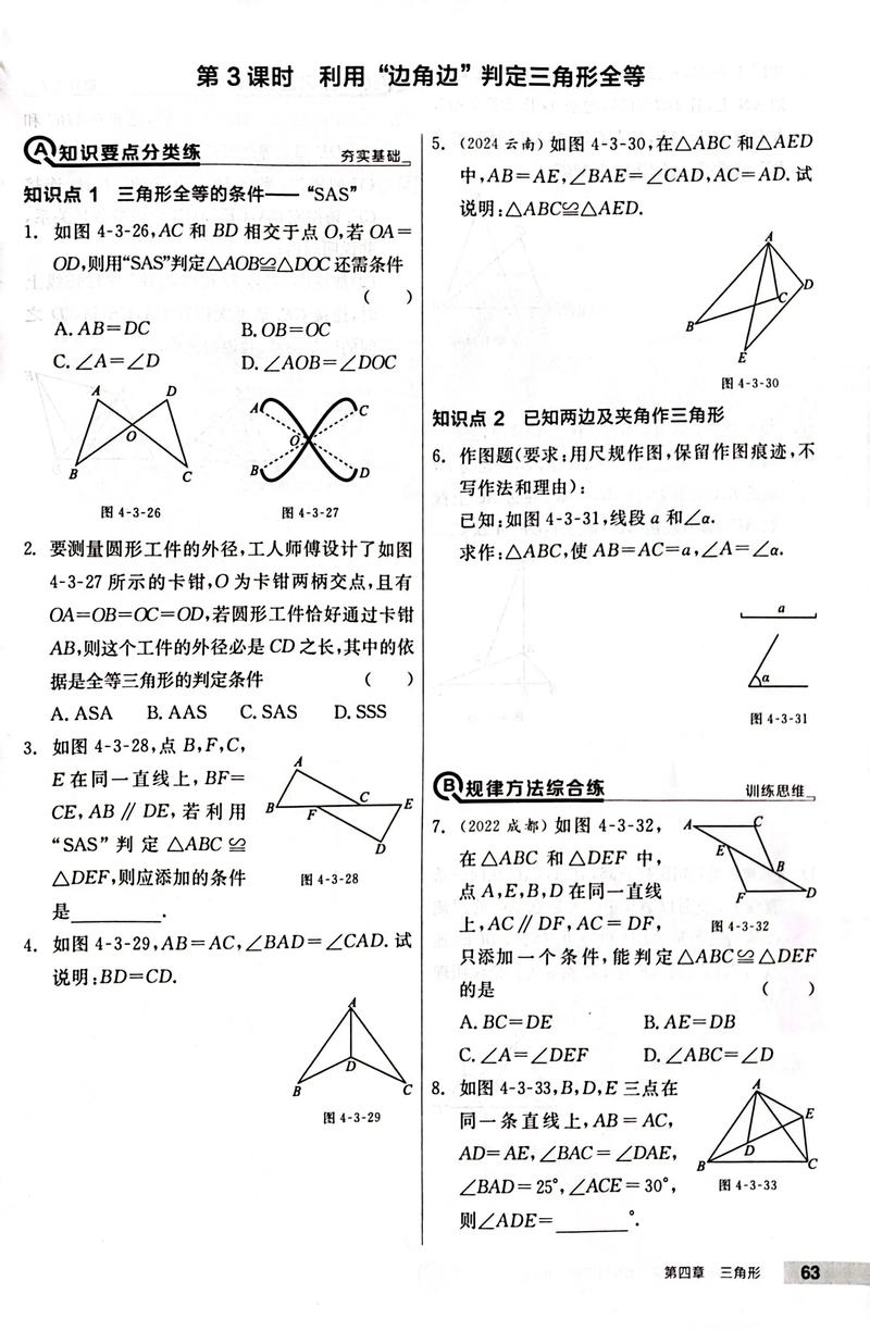 七年级下册北师大答案