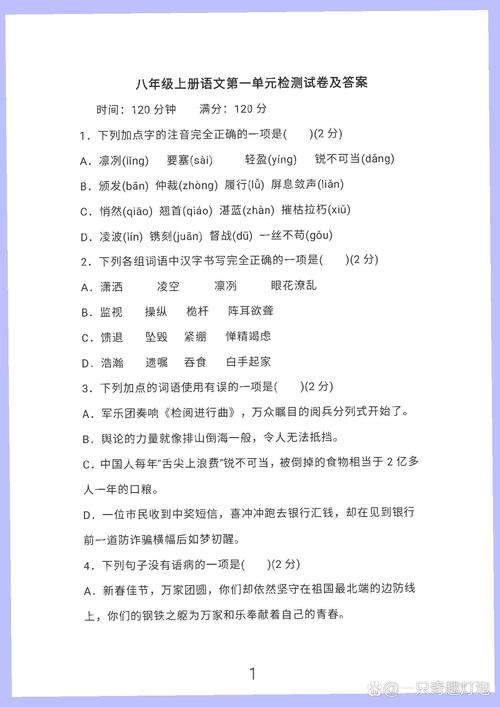 八年级上册语文一单元重点难点是什么？