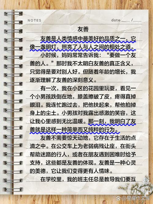 如何写出真正体现友善的作文？