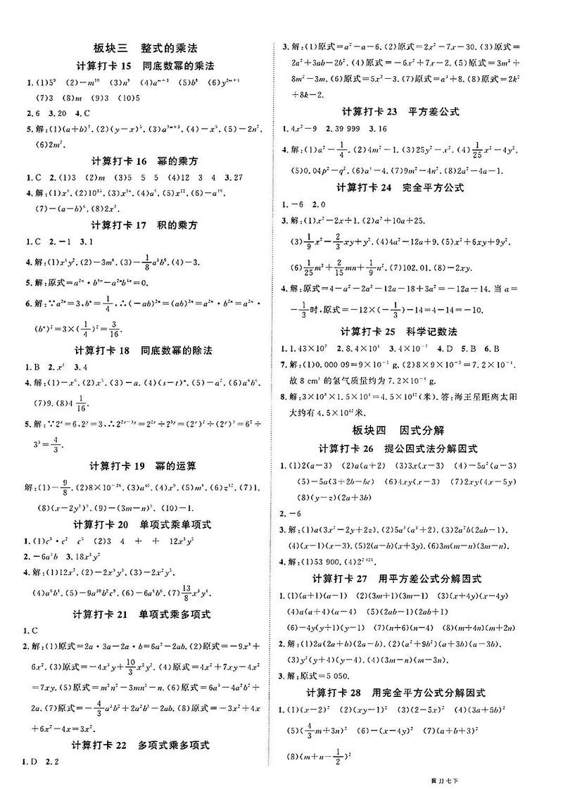 七年级下册数学答案哪里有？