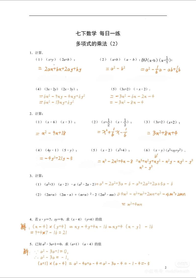 七年级下册数学答案哪里有？