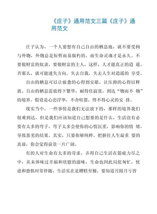 庄子思想如何点亮作文的灵魂？