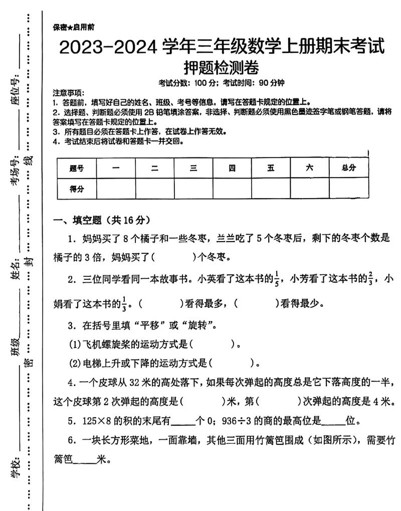 三年级苏教版期末试卷重点难点是什么？