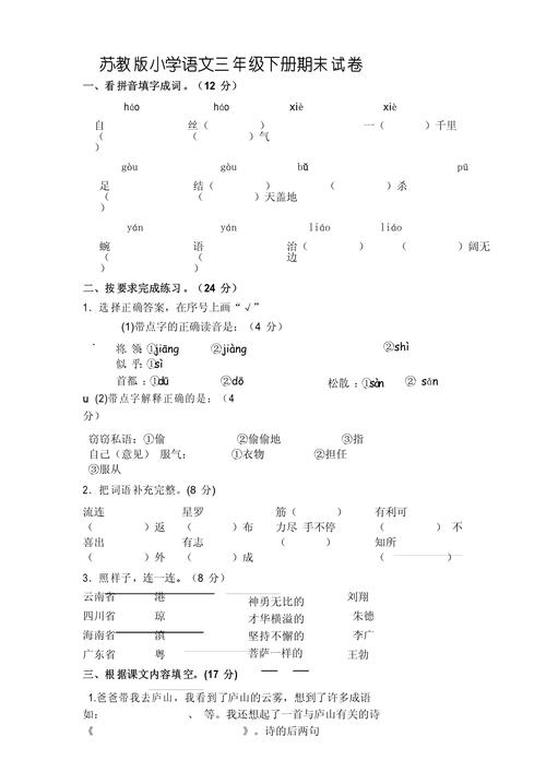 三年级苏教版期末试卷重点难点是什么？