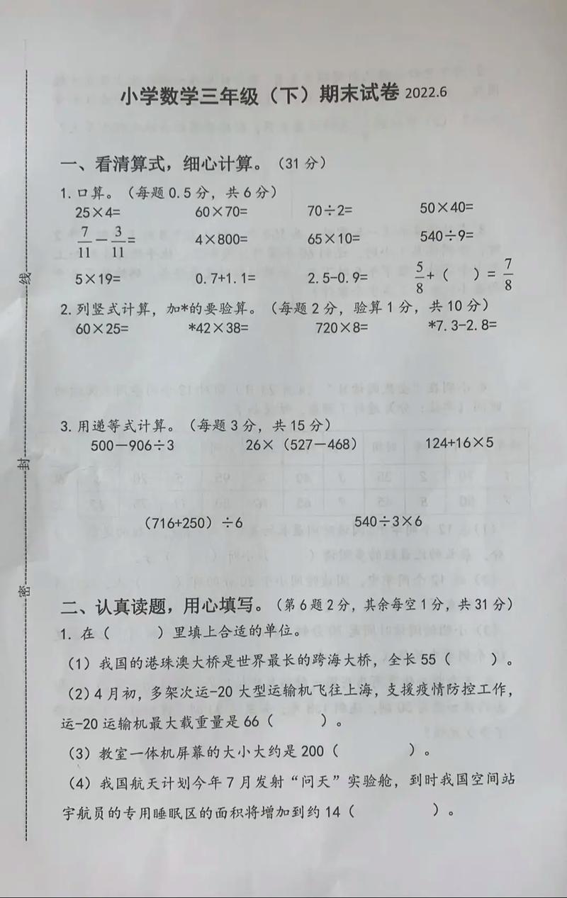 三年级苏教版期末试卷重点难点是什么？