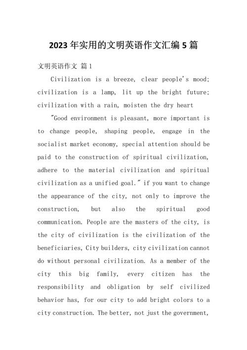 文明学生作文英语怎么写？