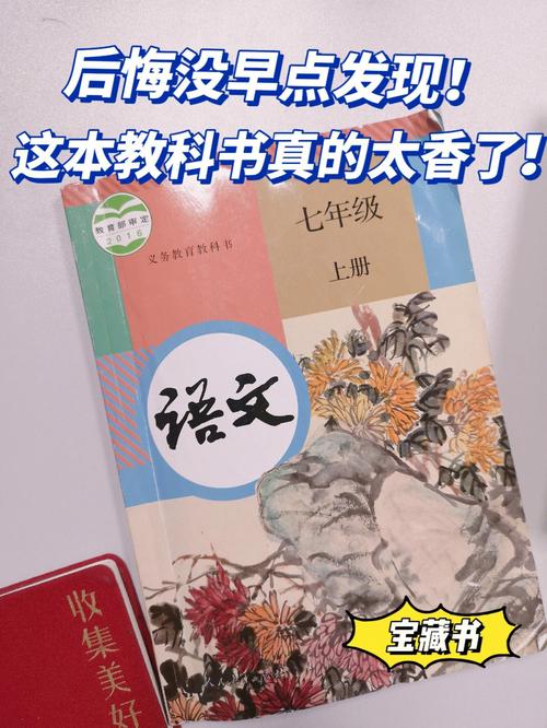 七年级上册语文版语文教材有哪些重点？