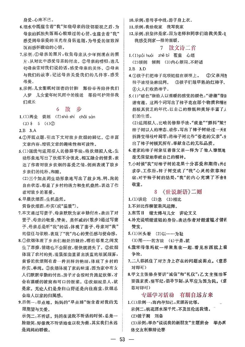 七年级语文练习册答案在哪里找？