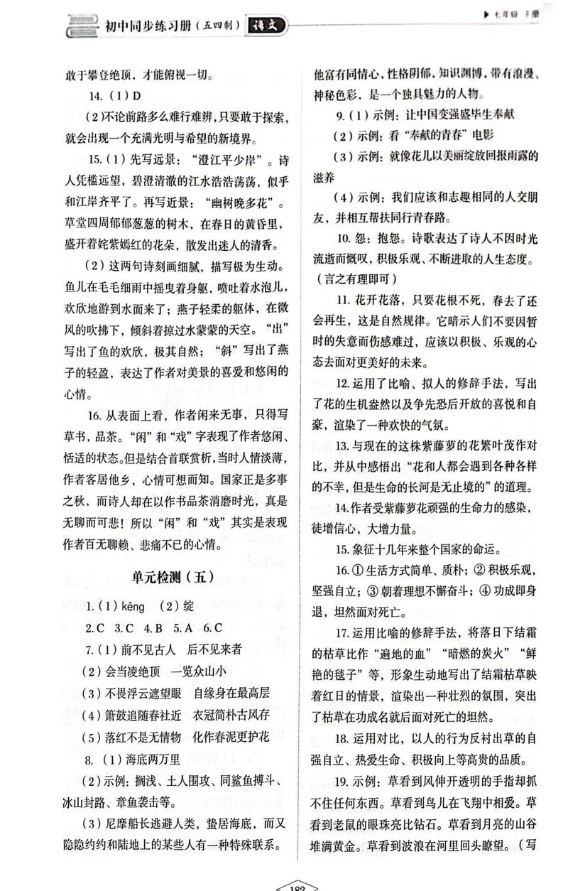 七年级语文练习册答案在哪里找？