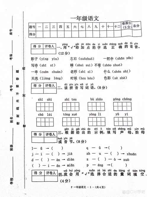 一年级语文试题为何让家长比孩子还头疼？