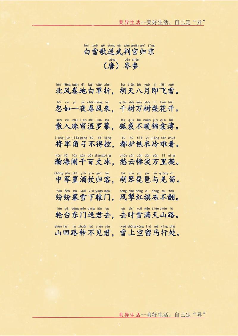 白雪歌送武判官归京，为何边塞风雪满目？