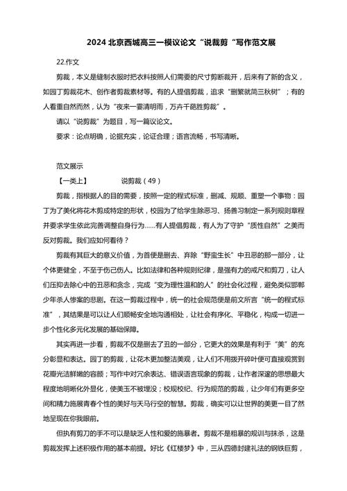 北京高三一模作文，究竟该怎么写？