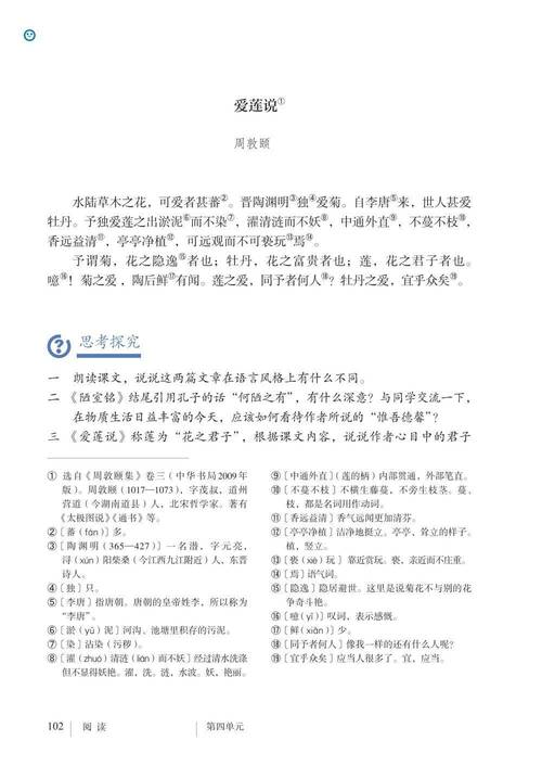 语文版七年级下册语文