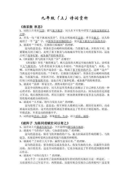 九年级上册古诗及赏析