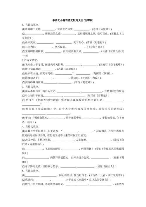 人教版七年级古诗默写