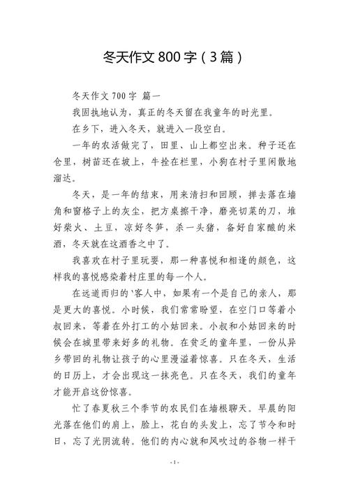 初一冬天作文，如何写出独特冬日记忆？