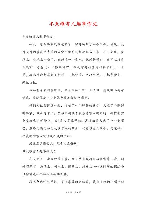 初一冬天作文,如何写出独特冬日记忆?