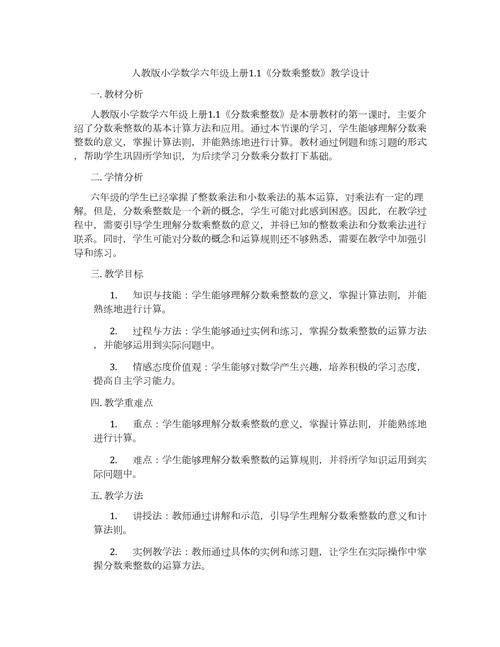 人教版六年级教学设计如何高效落实？