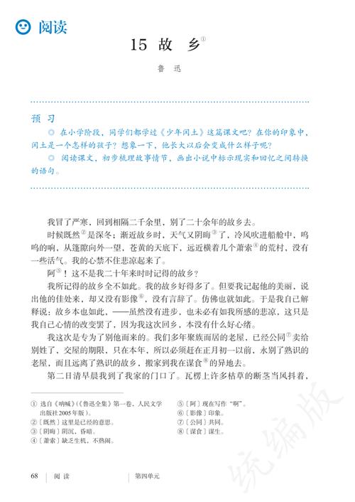 九年级上册语文(一)