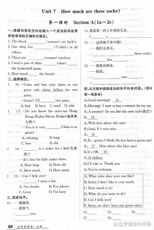 七年级英语七单元试卷难点在哪？