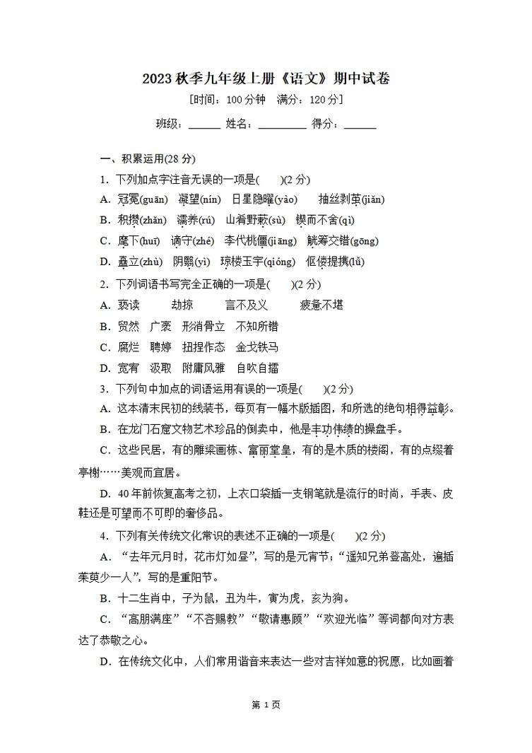 九年级上册试卷及答案在哪里能找到？