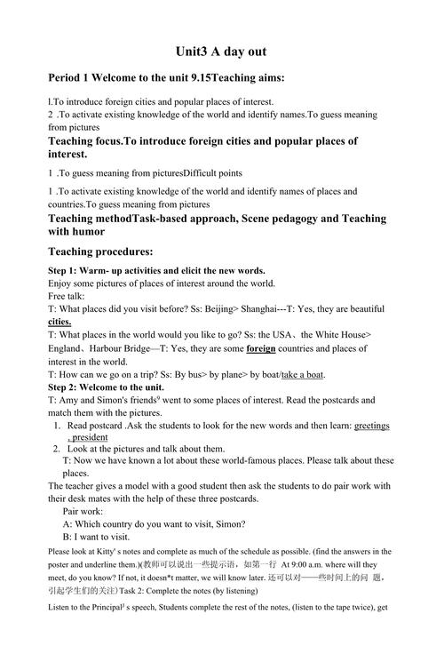 八年级英语上册教案如何高效设计？