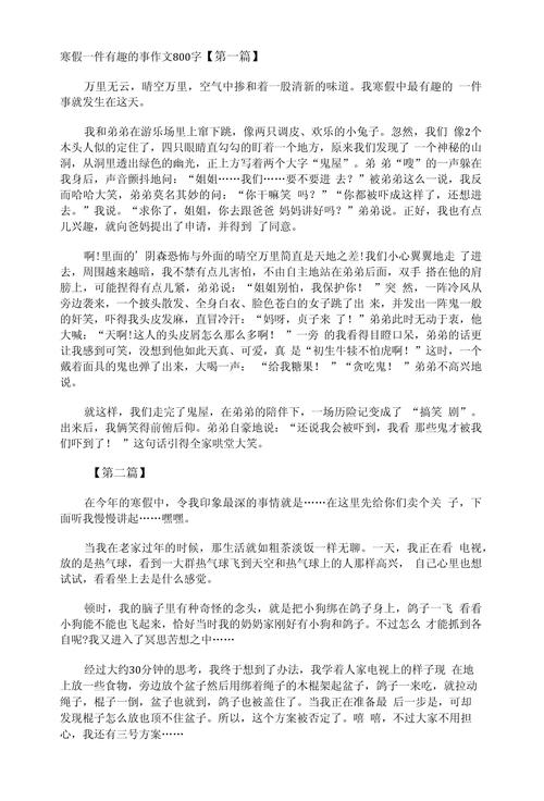 初三寒假趣事作文,藏着哪些成长小惊喜?