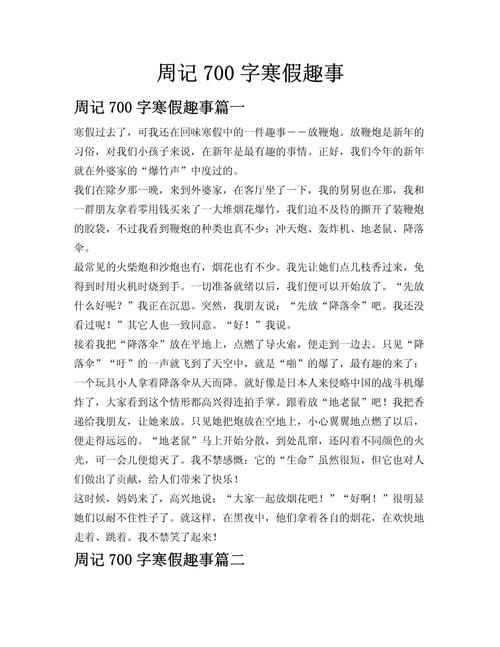 初三寒假趣事作文,藏着哪些成长小惊喜?