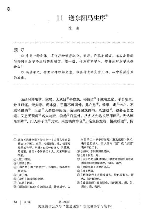 苏教版九年级上册语文重点难点解析