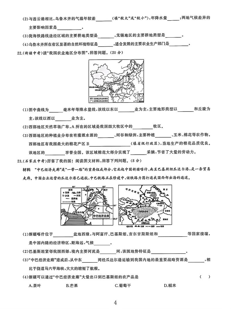 人教版八年级地理下册重点难点解析?