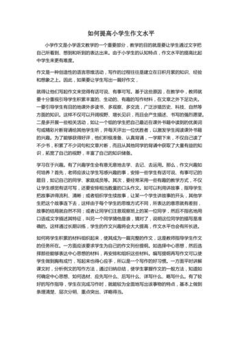 怎样提高学生作文