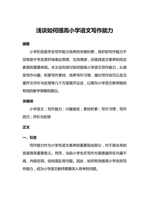 怎样提高学生作文