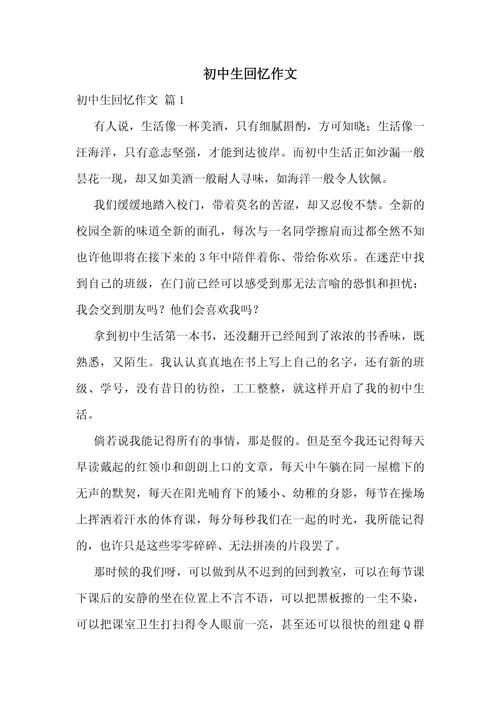 回忆初中毕业作文
