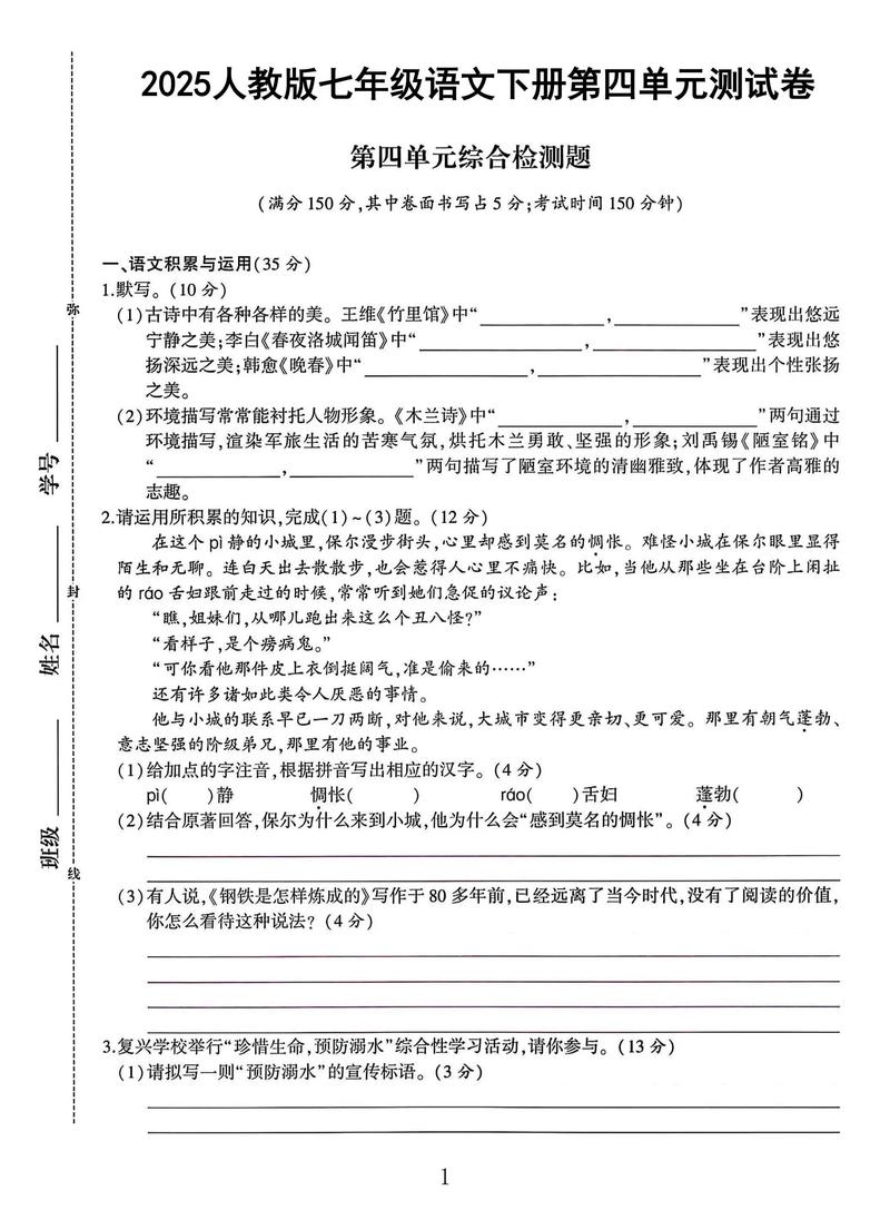 七年级语文单元测试卷，如何高效提分？