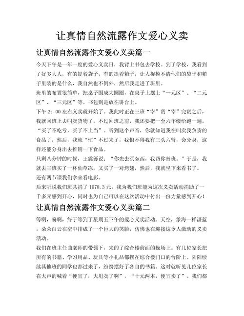 情义如何在作文中体现得真挚动人？