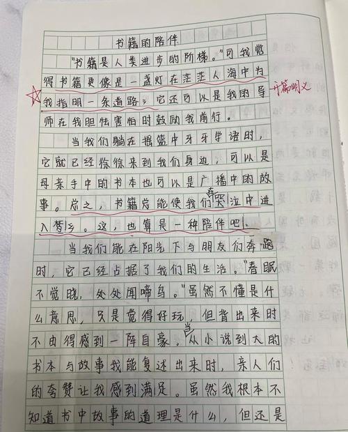 作文 书本的对话