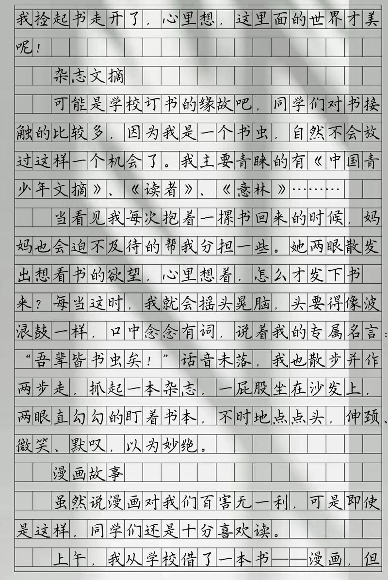 作文 书本的对话