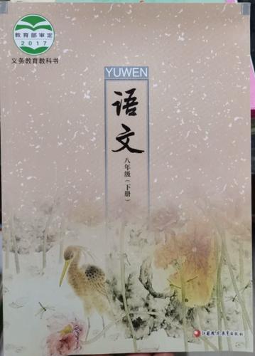 语文苏教版八年级下册