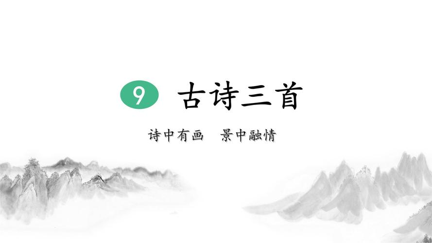 古诗ppt课件哪里能免费下载？