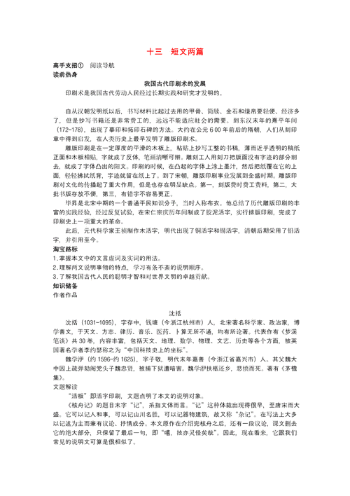 八年级下册苏教版语文重点难点解析？