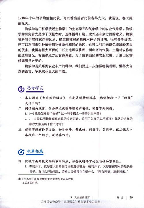 八年级下册苏教版语文重点难点解析？